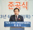 (06.22.서남권스마트선박안전지원센터) 서남권스마트 선박안전지원센터 준공식