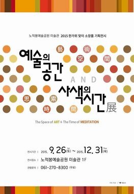 예술의공간사색의시간