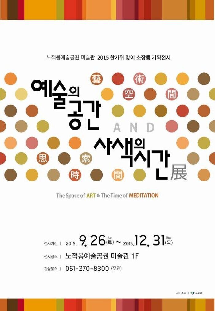 예술의 공간 사색의 시간
