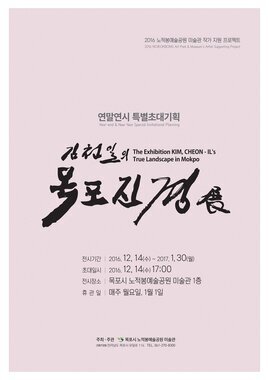 김천일의 목포진경