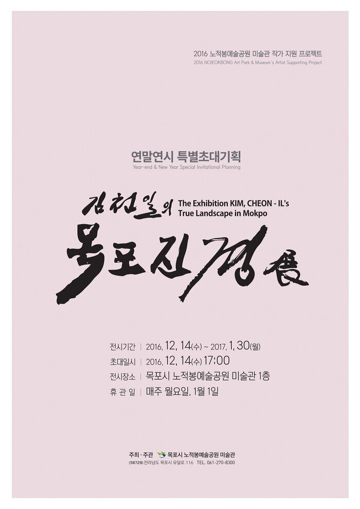 김천일의목포진경