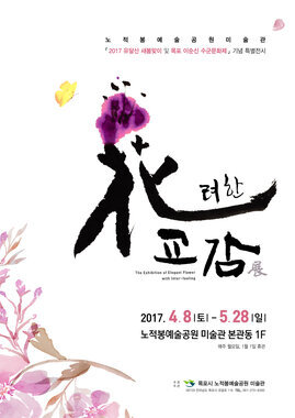 화려한교감
