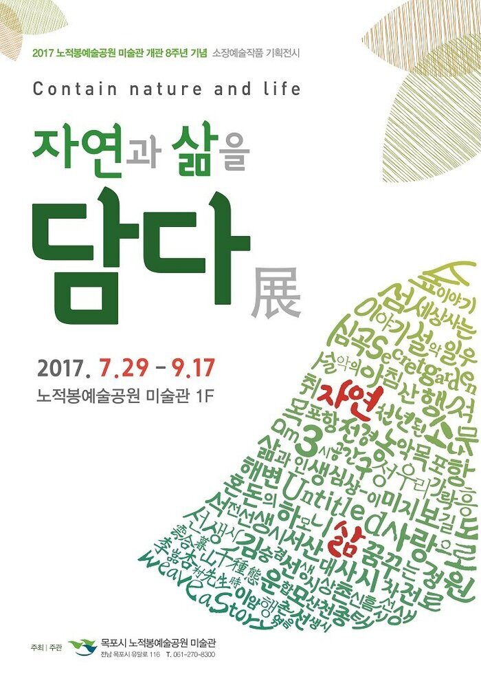 자연과 삶을 담다