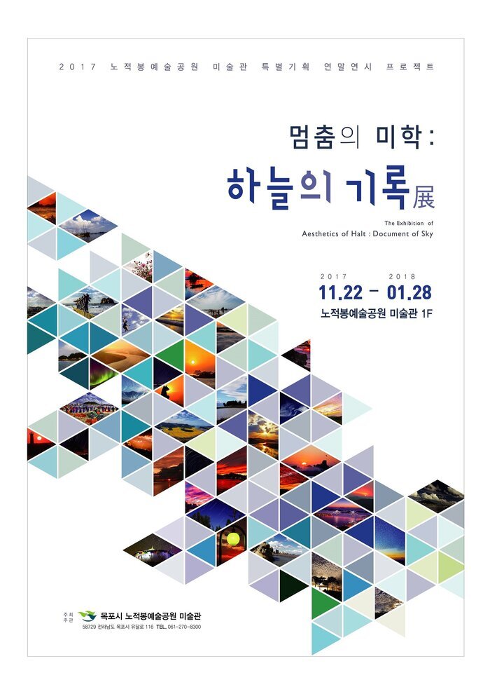 멈춤의 미학 : 하늘의 기록