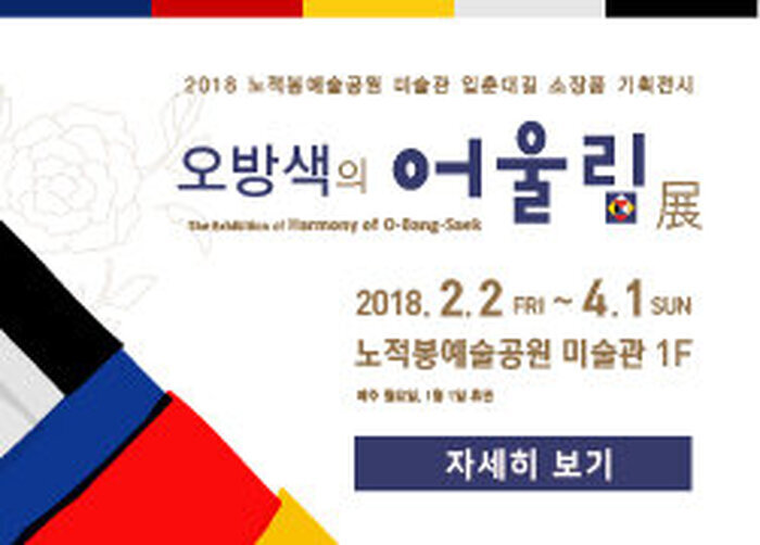 오방색의 어울림