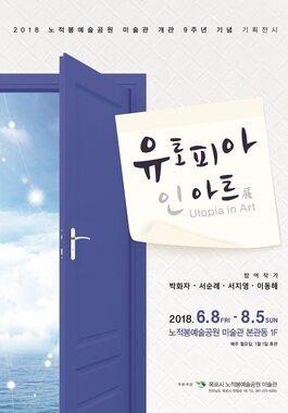 유토피아 인 아트