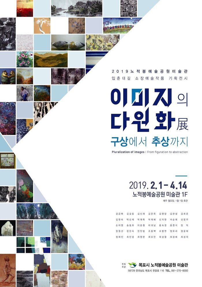 이미지의 다원화 : 구상에서 추상까지