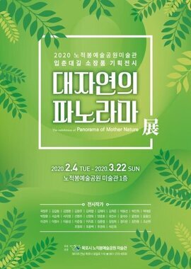 대자연의 파노라마