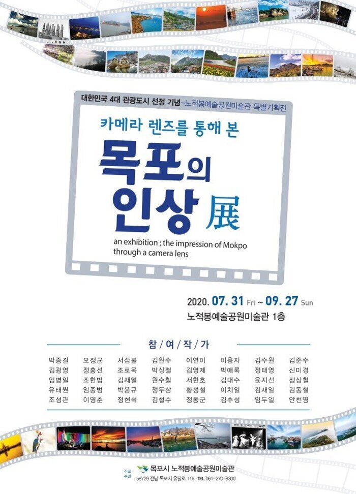 카메라 렌즈를 통해 본 목포의 인상