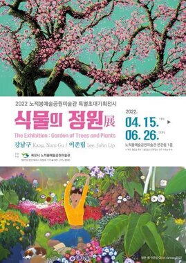식물의 정원