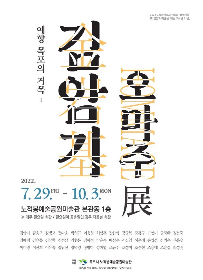 김암기 오마주전
