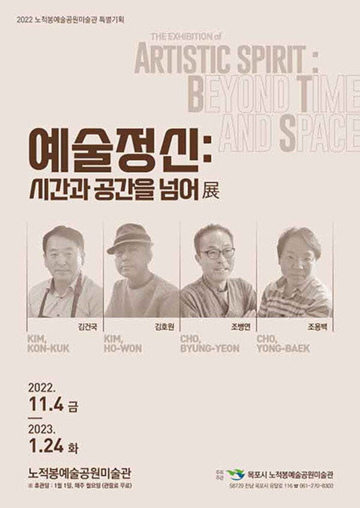 예술정신 : 시간과 공간을 넘어
