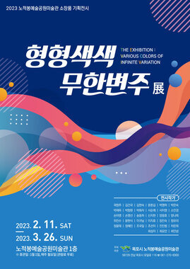 형형색색 무한변주