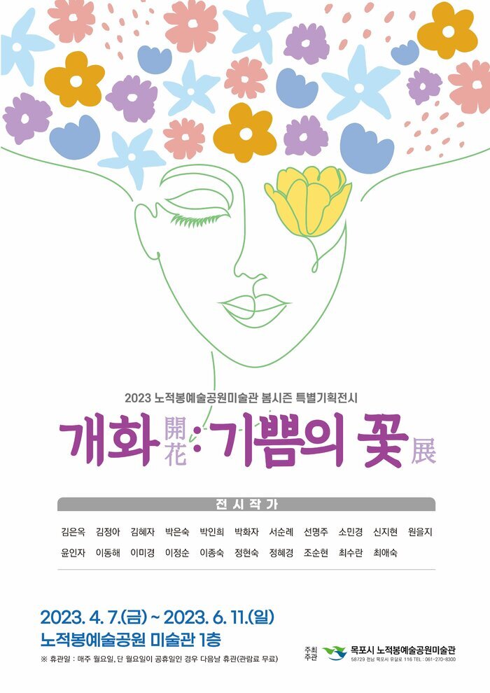 개화(開花):기쁨의 꽃