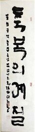  축복의 계절