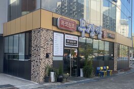 무진장 외부 정면 사진