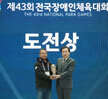 (11.08.실내체육관) 장애인체전 폐막식