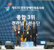(11.08.실내체육관) 장애인체전 폐막식