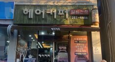 간판