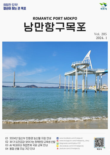 낭만항구목포205호