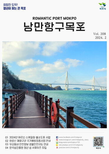 낭만항구 목포 Vol.208
