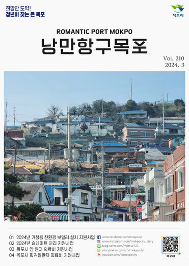 낭만항구 목포 Vol.210