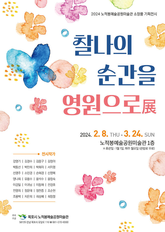 찰나의 순간을 영원으로展
