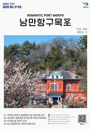 낭만항구 목포 Vol.212