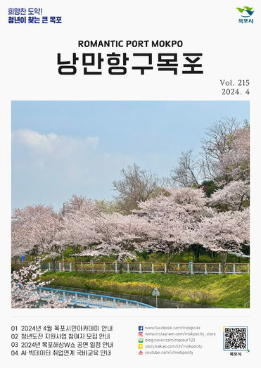 낭만항구 목포 Vol.215
