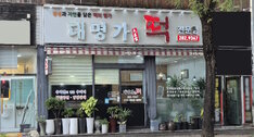대명가 외부 사진