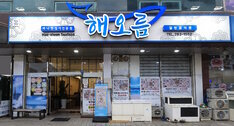 해오름 외부 정면 사진