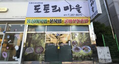 도토리마을 외부 정면 사진