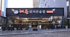 해든 외부 정면 사진