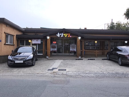 옥암밥집 외부 정면 사진
