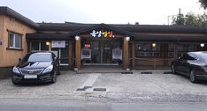 옥암밥집 외부 정면 사진