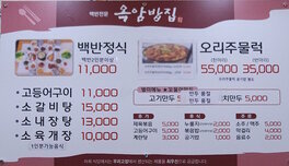 옥암밥집 외부 정면 사진