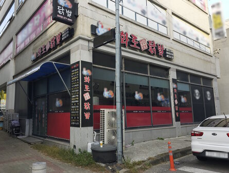 화로닭발 외부 사진