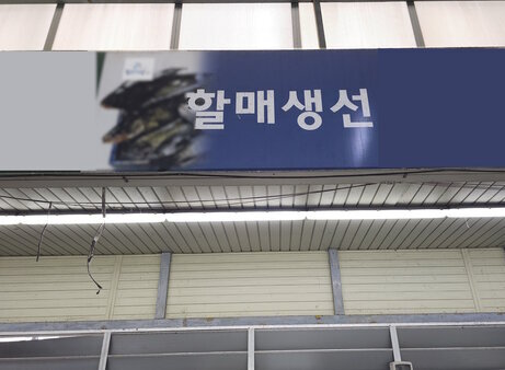 할매생선 간판