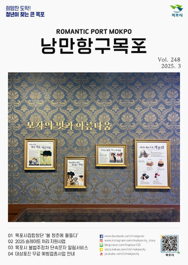 낭만항구 목포 Vol.248