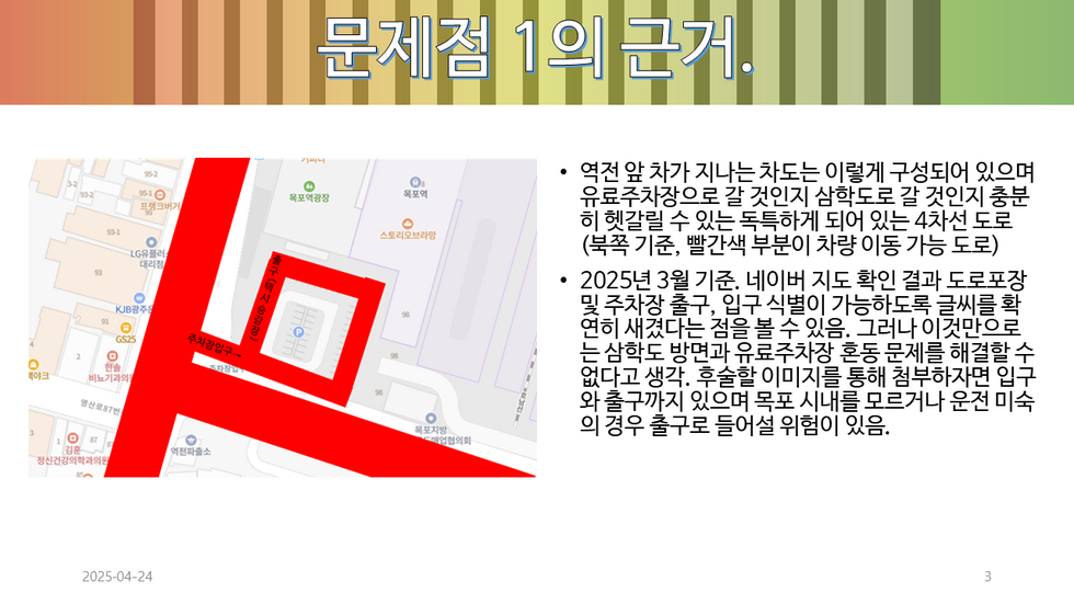 목포역 앞 교통체계 문제점 (근거)