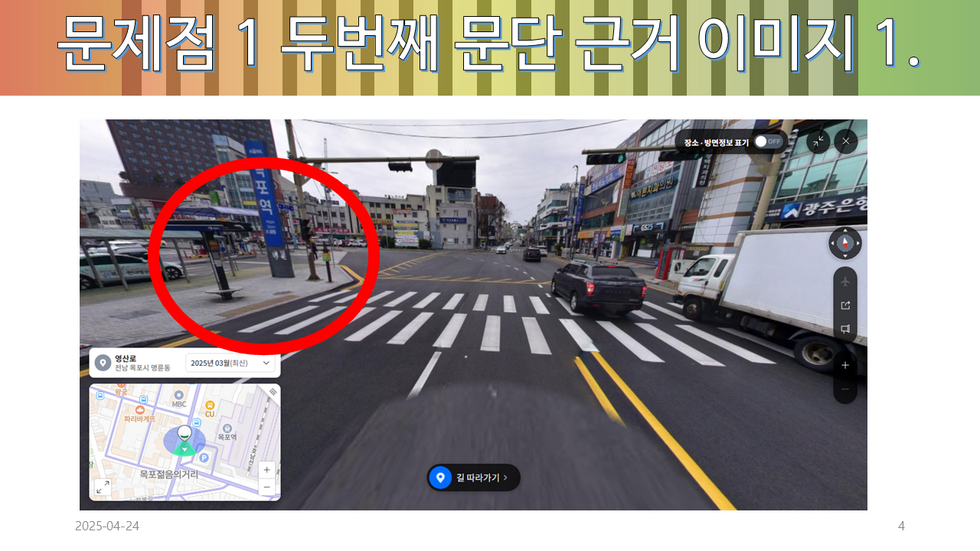 문제점 1 (슬라이드 2로 정정) 근거 이미지 1.