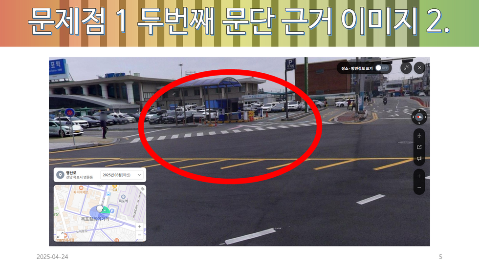 문제점 1 (슬라이드 2로 정정) 근거 이미지 2.