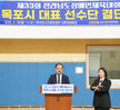(04.28.반다비체육센터) 제33회 전라남도 장애인체육대회 선수단 결단식