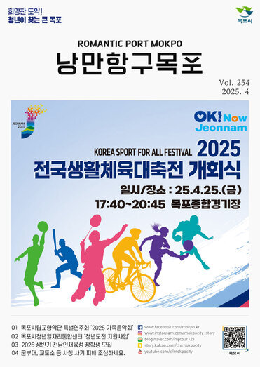 낭만항구 목포 Vol.254