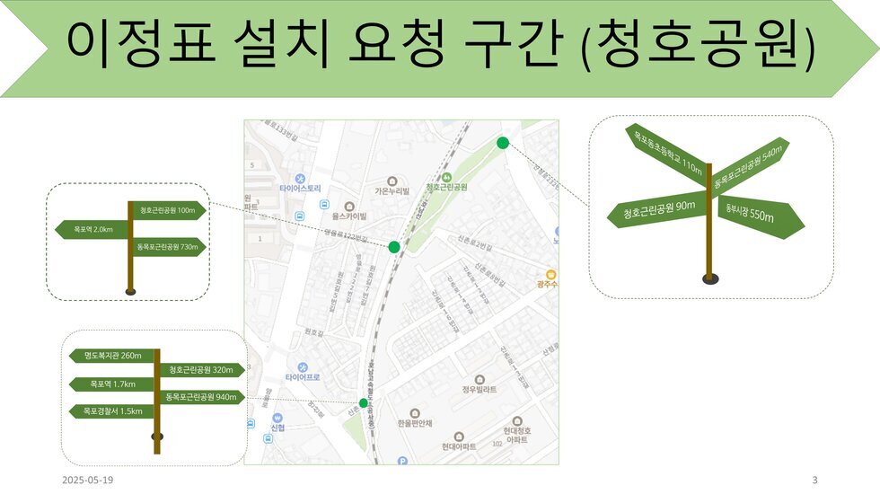 이정표 설치 요청 구간 (예시)