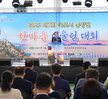 (06.20.국제축구센터) 제7회 통장 정기총회 및 한마음 어울림대회 개회식