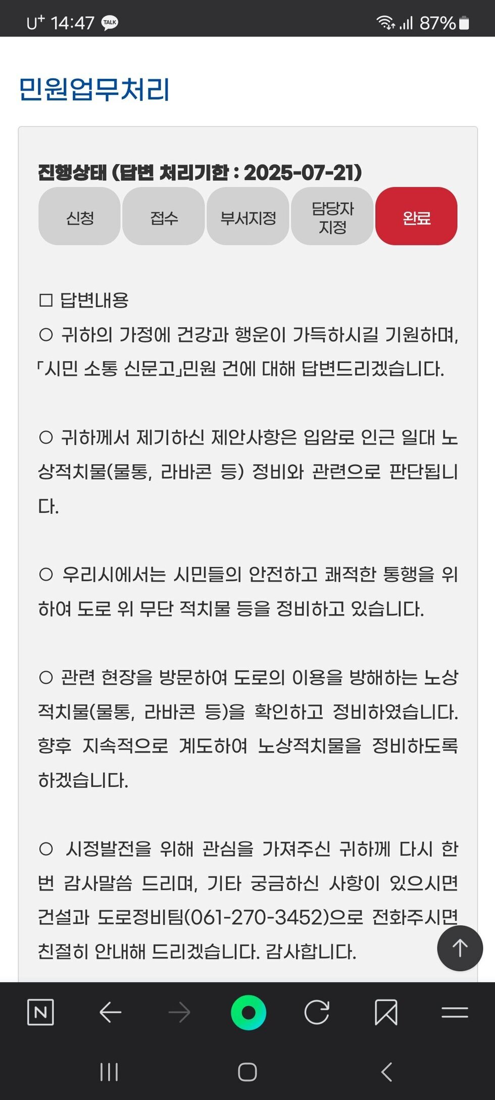 정비 완료 되었다고 답변 올린 내용