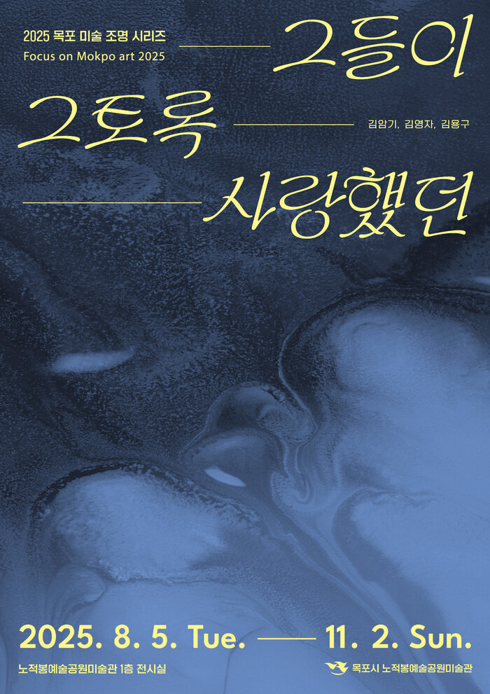 그들이 그토록 사랑했던