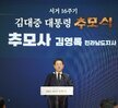 (08.18.김대중노벨평화상기념관) 김대중대통령 서거 16주기 추모식