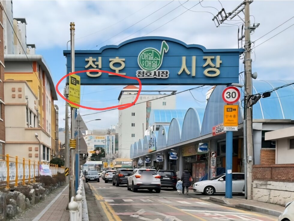 청호시장 간판 예시사진